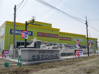 株)くろしお 北浜マリンベース